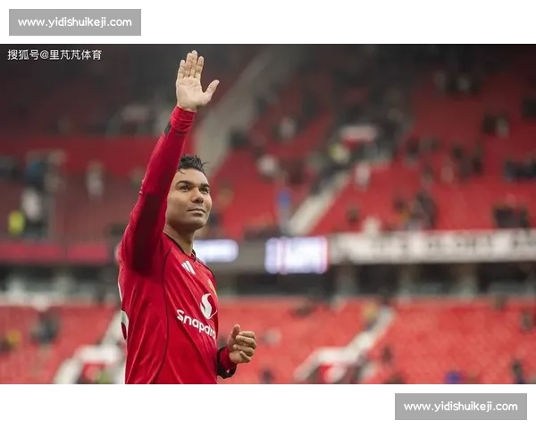 卡塞米罗铁心留曼联剑指 2026 世界杯：安帅力挺 + 英超淬炼铸就中场磐石